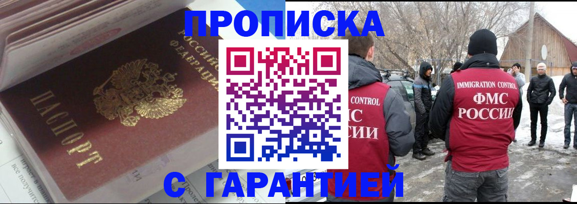 прописка для работы в Тамбове