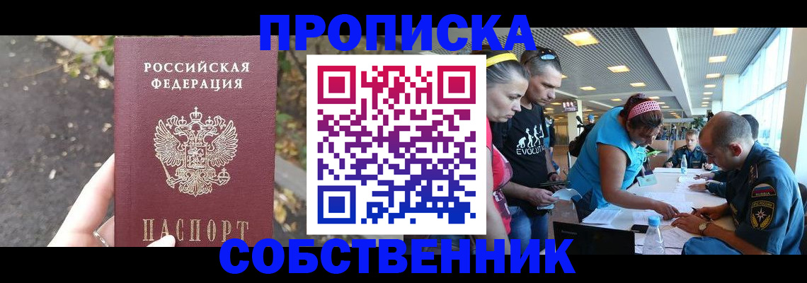 прописка в Тамбове